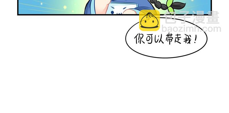 《诶？捡到一个小僵尸（第2季）》第一话你可以带走我 第47页