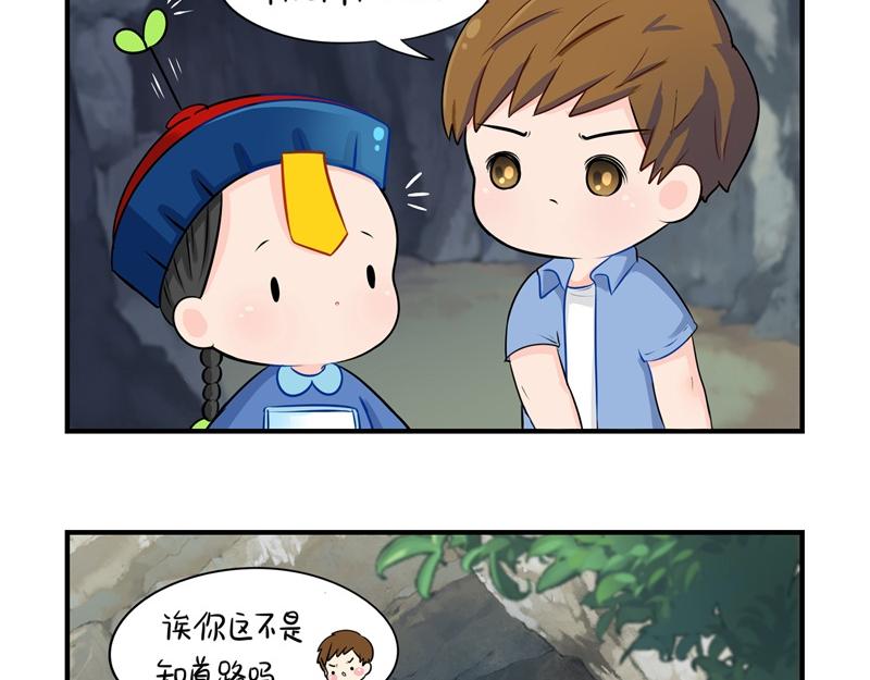 《诶？捡到一个小僵尸（第2季）》第三话这个山洞会生气的 第12页