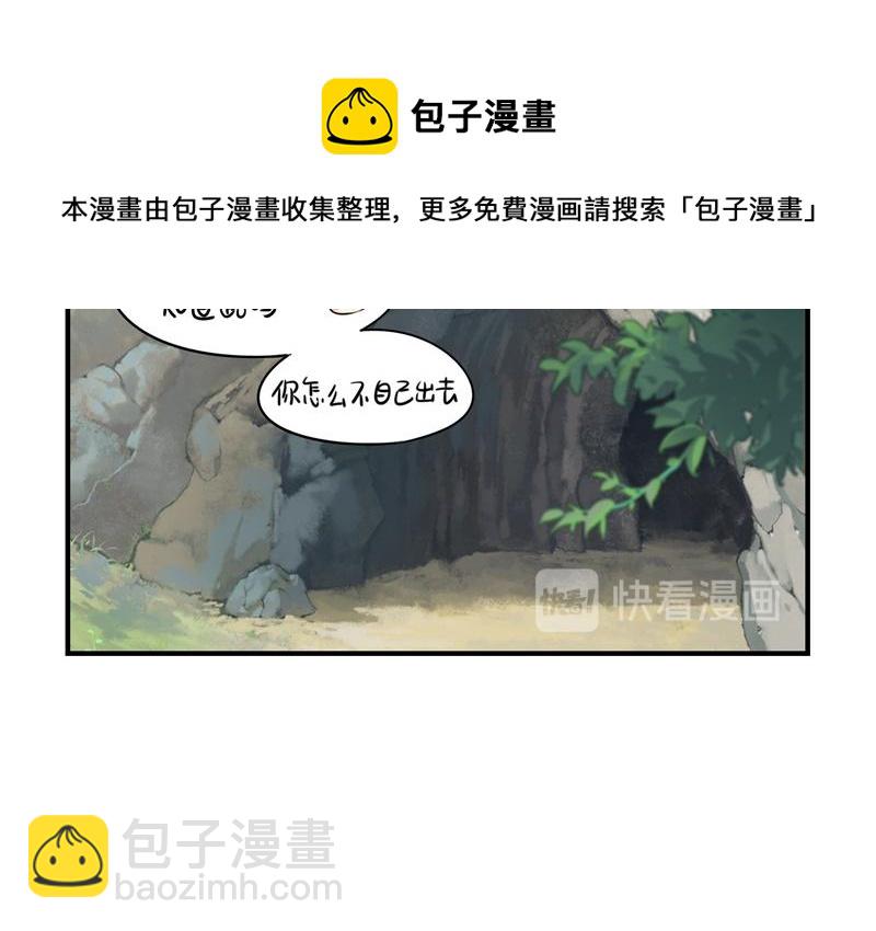 《诶？捡到一个小僵尸（第2季）》第三话这个山洞会生气的 第13页
