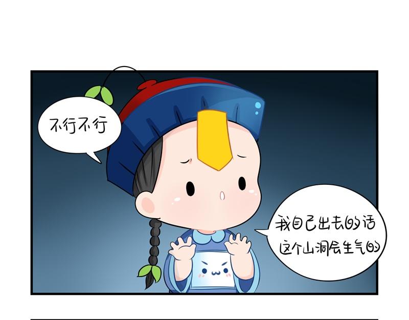 《诶？捡到一个小僵尸（第2季）》第三话这个山洞会生气的 第14页