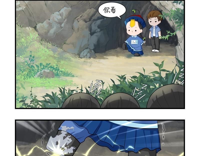 《诶？捡到一个小僵尸（第2季）》第三话这个山洞会生气的 第15页