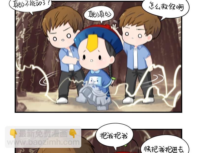 《诶？捡到一个小僵尸（第2季）》第三话这个山洞会生气的 第20页