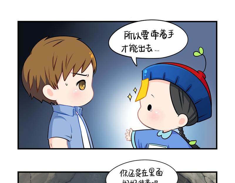 《诶？捡到一个小僵尸（第2季）》第三话这个山洞会生气的 第27页