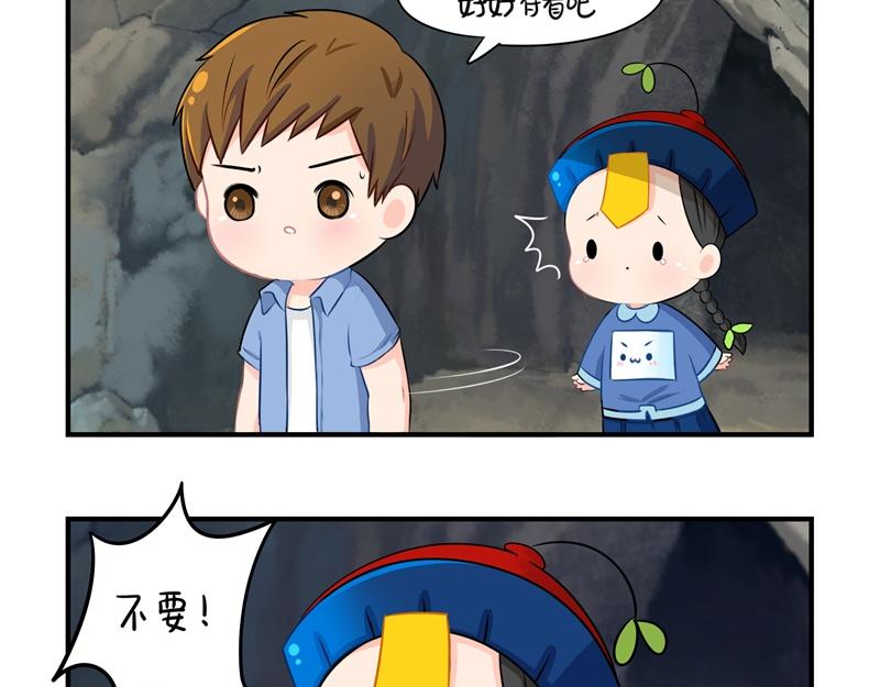 《诶？捡到一个小僵尸（第2季）》第三话这个山洞会生气的 第28页