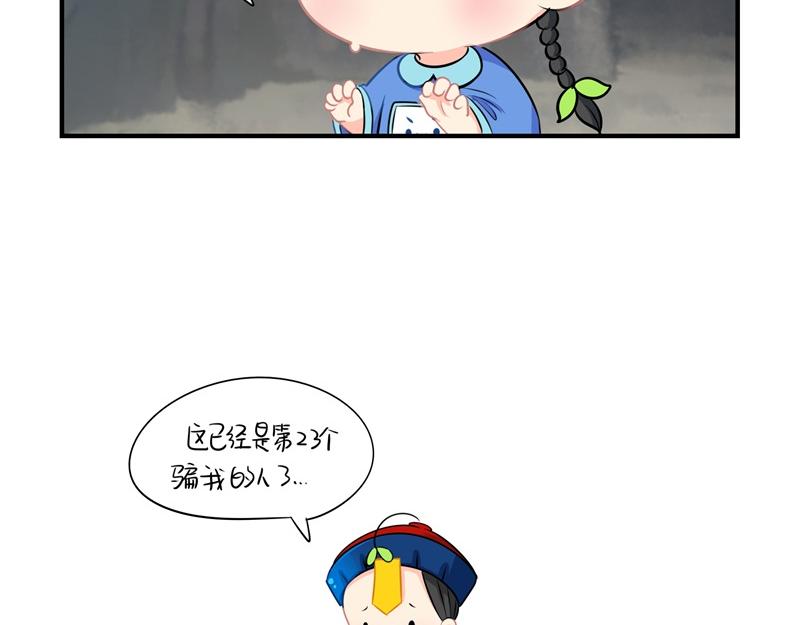 《诶？捡到一个小僵尸（第2季）》第三话这个山洞会生气的 第30页