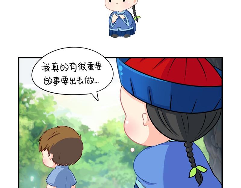 《诶？捡到一个小僵尸（第2季）》第三话这个山洞会生气的 第31页
