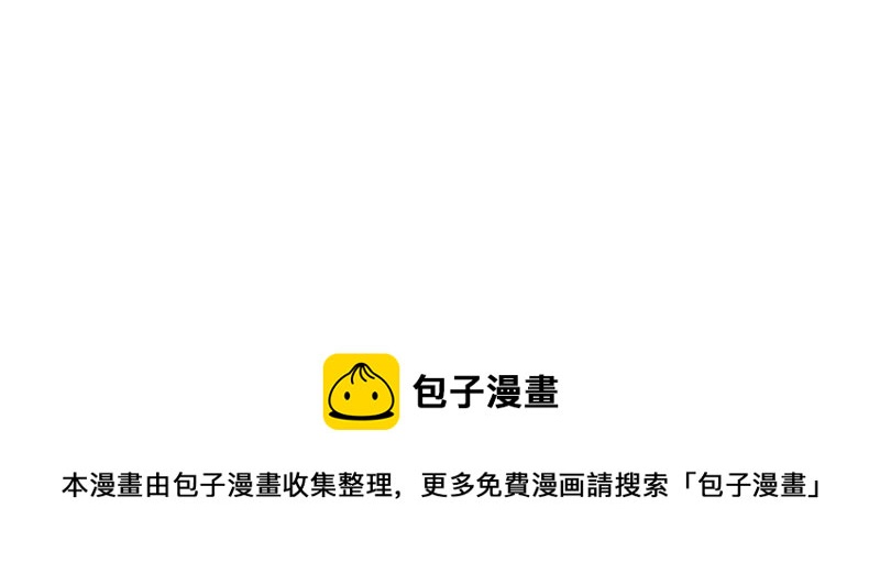 《诶？捡到一个小僵尸（第2季）》第三话这个山洞会生气的 第41页