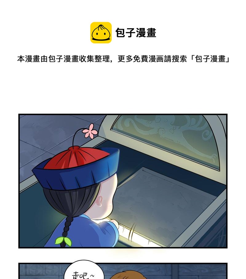 《诶？捡到一个小僵尸（第2季）》第二话故事不是这么发展的 第28页