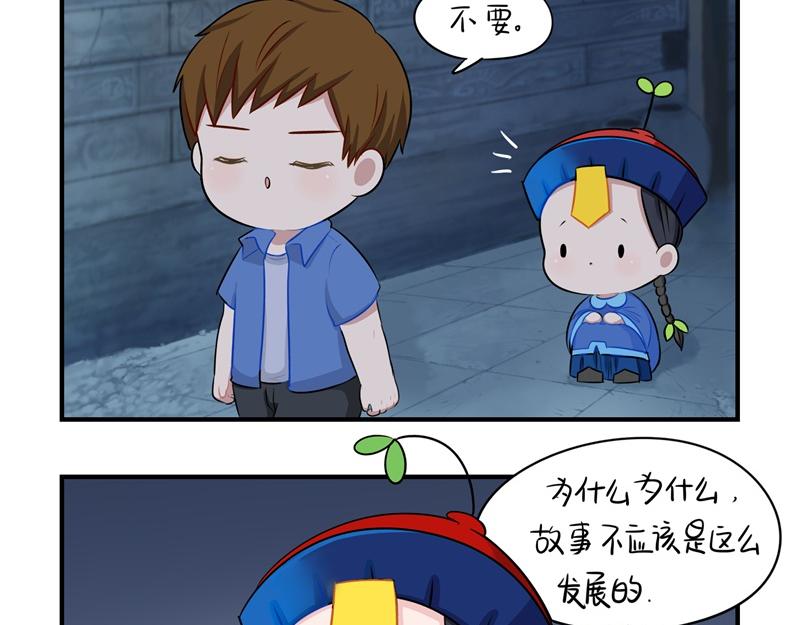 《诶？捡到一个小僵尸（第2季）》第二话故事不是这么发展的 第5页