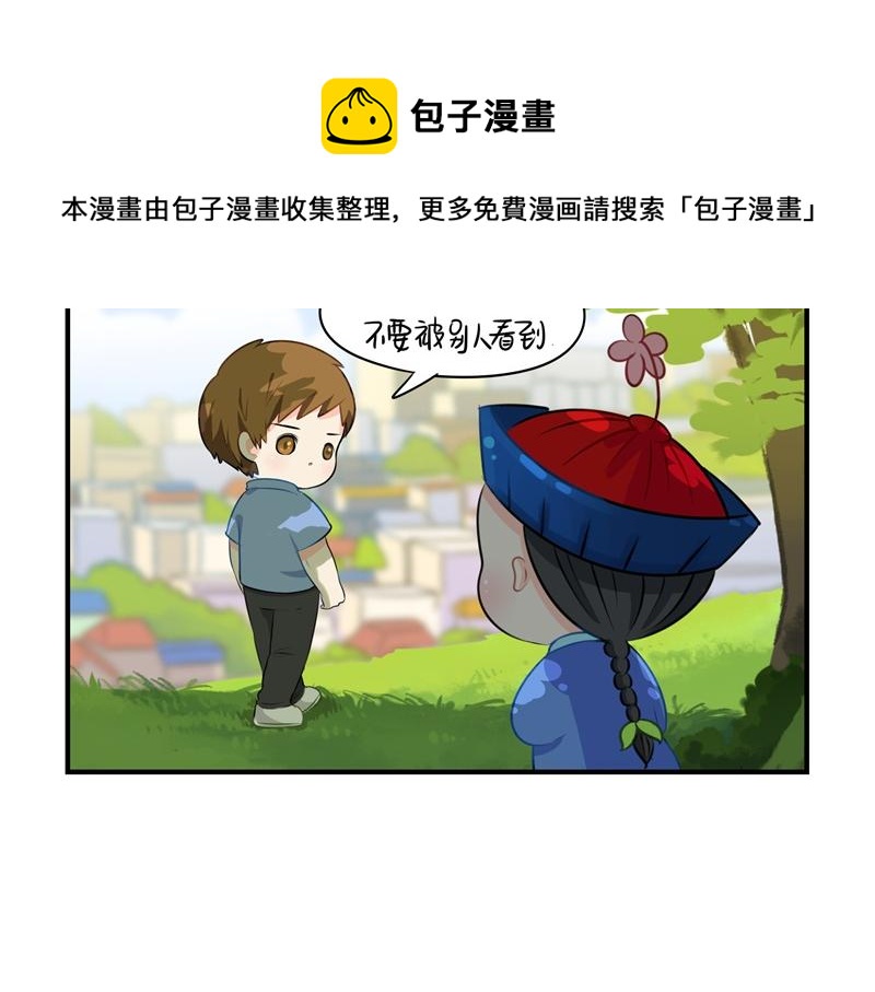 《诶？捡到一个小僵尸（第2季）》第四话跟我回家吧 第20页