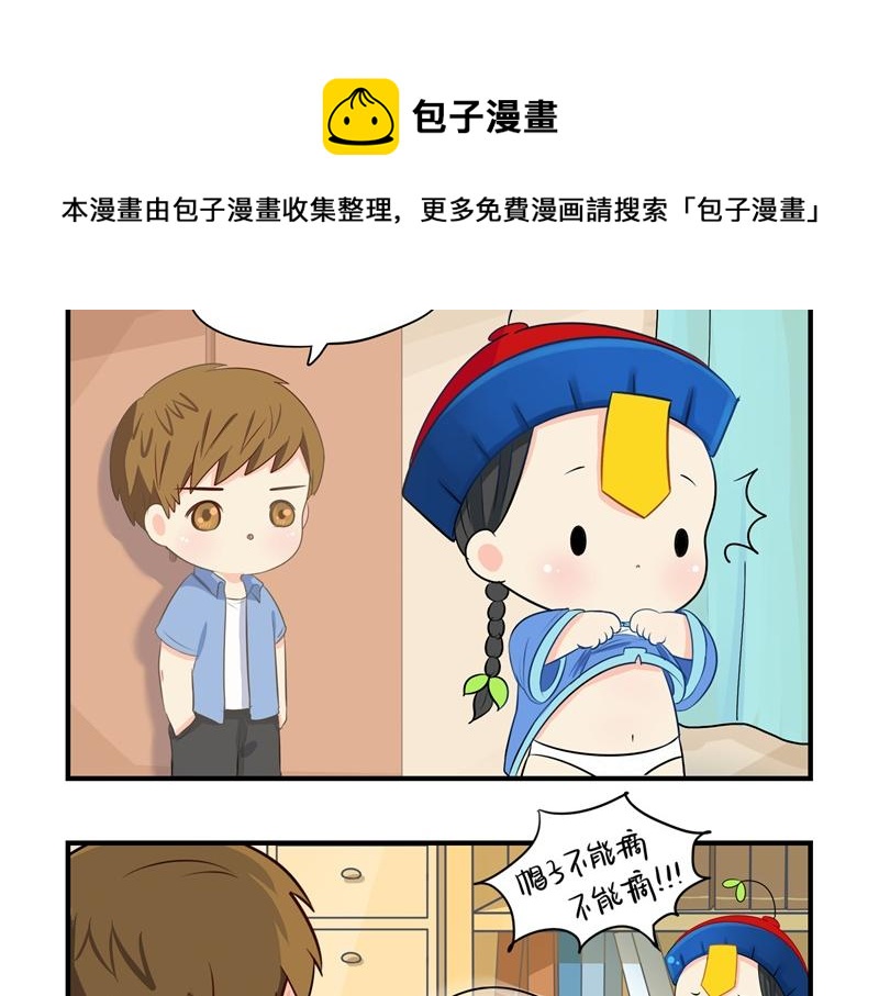 《诶？捡到一个小僵尸（第2季）》第七话绝对不能摘帽子哦 第13页