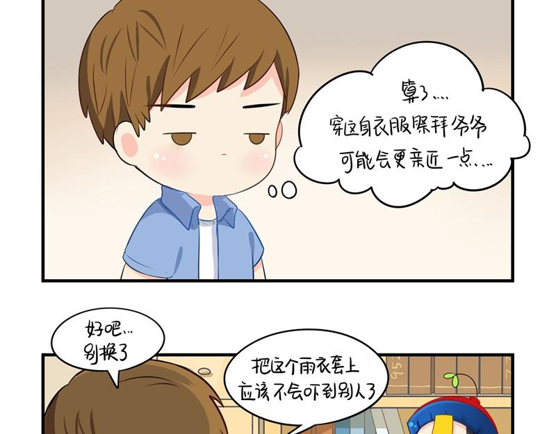 《诶？捡到一个小僵尸（第2季）》第七话绝对不能摘帽子哦 第17页