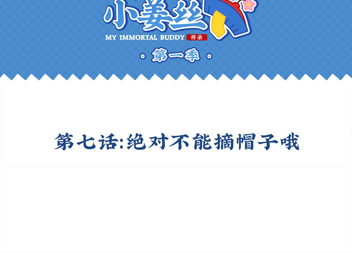 《诶？捡到一个小僵尸（第2季）》第七话绝对不能摘帽子哦 第2页