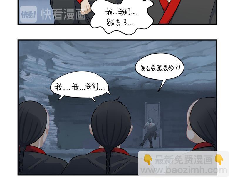 《诶？捡到一个小僵尸（第2季）》第八话神秘黑衣人现身！ 第16页
