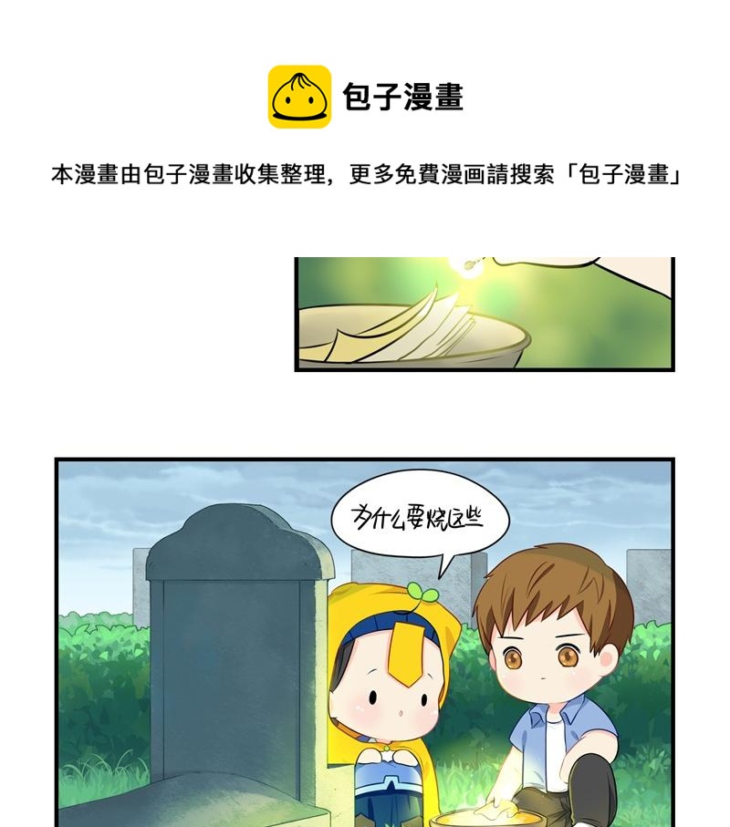《诶？捡到一个小僵尸（第2季）》第八话神秘黑衣人现身！ 第4页