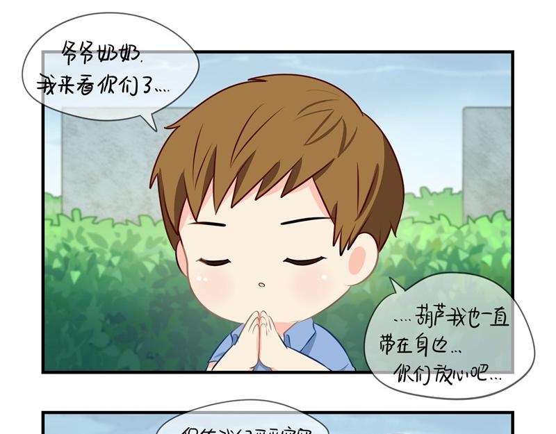 《诶？捡到一个小僵尸（第2季）》第八话神秘黑衣人现身！ 第6页