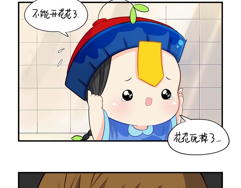 《诶？捡到一个小僵尸（第2季）》第九话小姜丝开心时会开花花 第24页