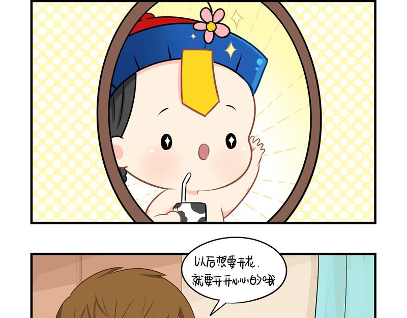 《诶？捡到一个小僵尸（第2季）》第九话小姜丝开心时会开花花 第33页