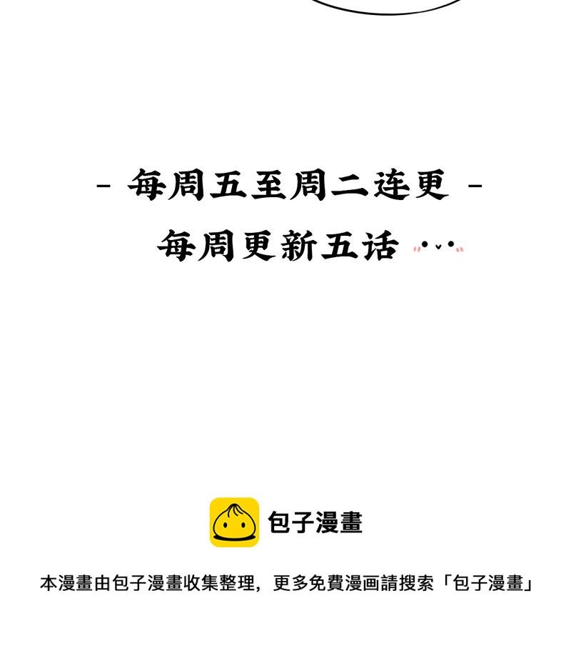 《诶？捡到一个小僵尸（第2季）》第十一话明天一定要送走他 第18页