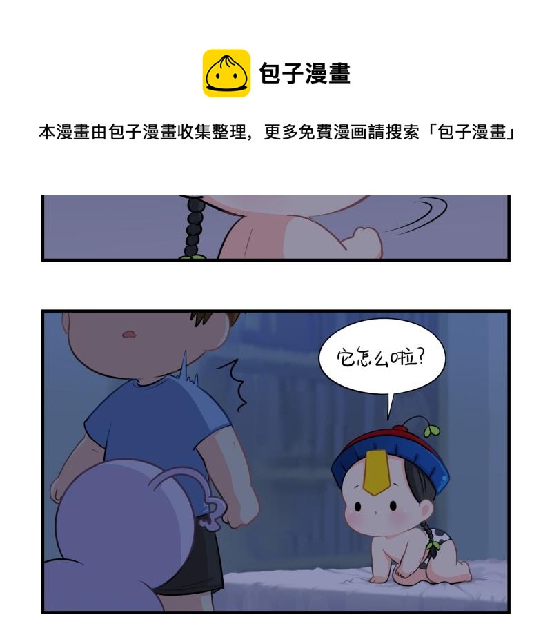 《诶？捡到一个小僵尸（第2季）》第十一话明天一定要送走他 第7页