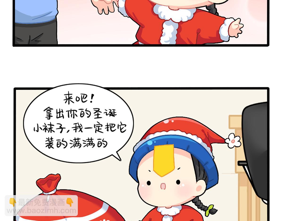 《诶？捡到一个小僵尸（第2季）》番外圣诞节快乐！ 第15页
