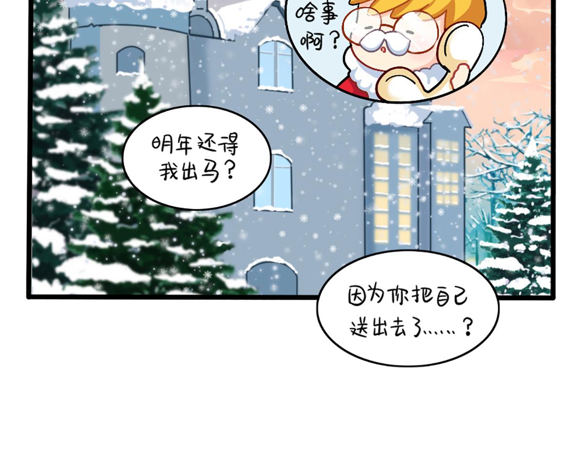 《诶？捡到一个小僵尸（第2季）》番外圣诞节快乐！ 第29页