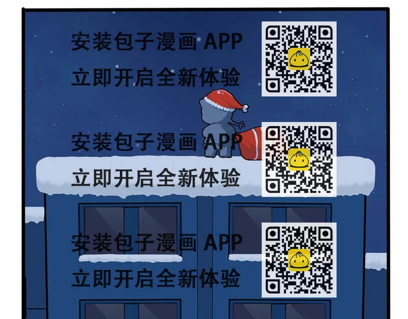 《诶？捡到一个小僵尸（第2季）》番外圣诞节快乐！ 第2页