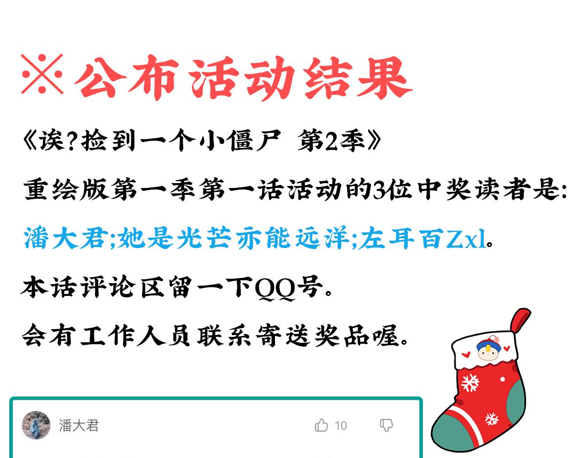 《诶？捡到一个小僵尸（第2季）》番外圣诞节快乐！ 第30页