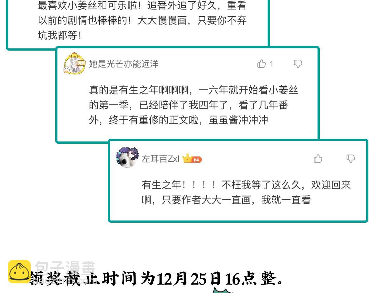 《诶？捡到一个小僵尸（第2季）》番外圣诞节快乐！ 第31页
