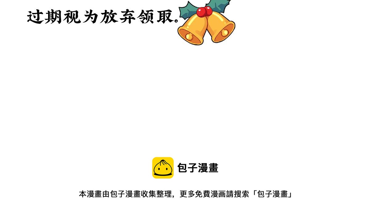 《诶？捡到一个小僵尸（第2季）》番外圣诞节快乐！ 第32页