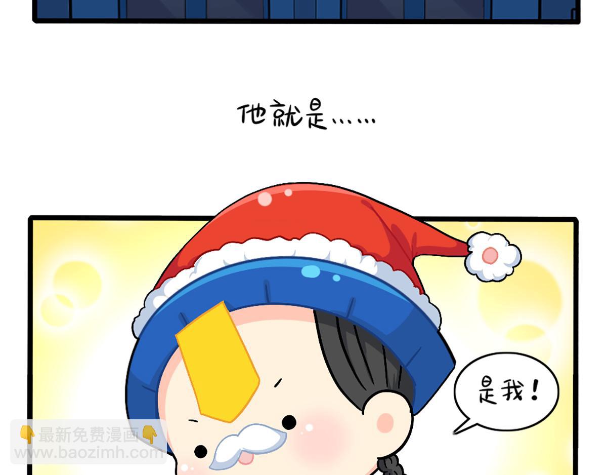 《诶？捡到一个小僵尸（第2季）》番外圣诞节快乐！ 第3页
