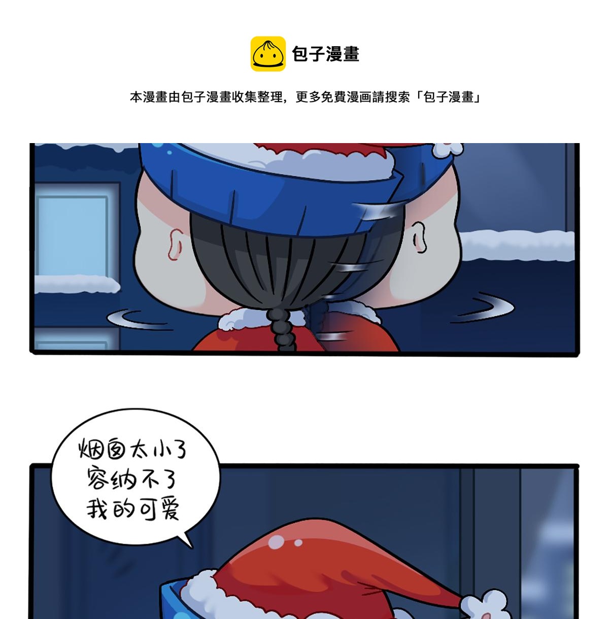 《诶？捡到一个小僵尸（第2季）》番外圣诞节快乐！ 第6页