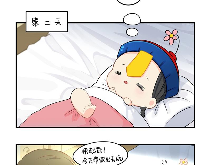 《诶？捡到一个小僵尸（第2季）》第十二话小姜丝的梦 第22页