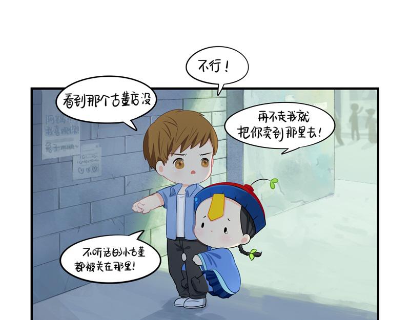 《诶？捡到一个小僵尸（第2季）》第十三话不听话就把你卖掉 第12页
