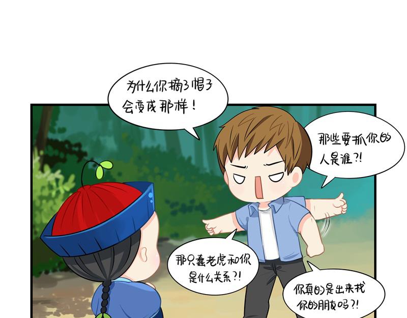 《诶？捡到一个小僵尸（第2季）》第十六话你到底是谁？！ 第10页