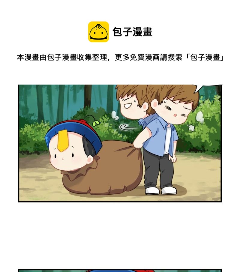 《诶？捡到一个小僵尸（第2季）》第十六话你到底是谁？！ 第4页