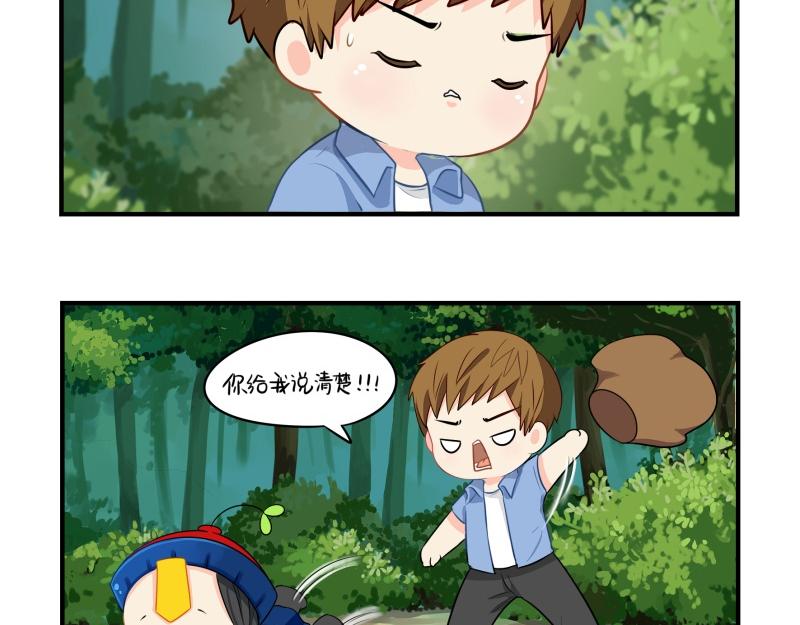 《诶？捡到一个小僵尸（第2季）》第十六话你到底是谁？！ 第7页