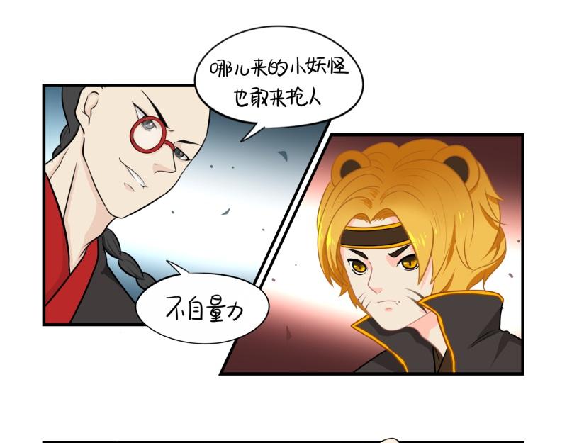 《诶？捡到一个小僵尸（第2季）》第十五话别跑啊！ 第3页