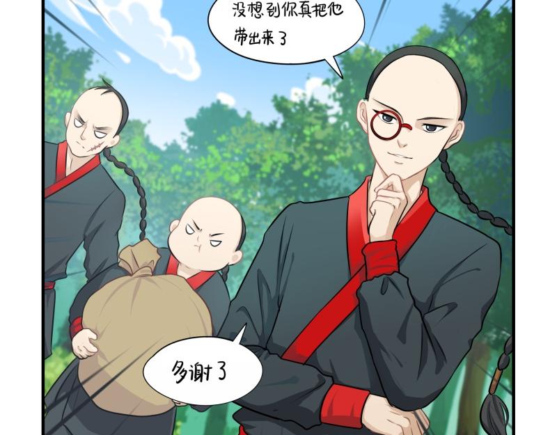 《诶？捡到一个小僵尸（第2季）》第十四话神秘小老虎登场！ 第19页