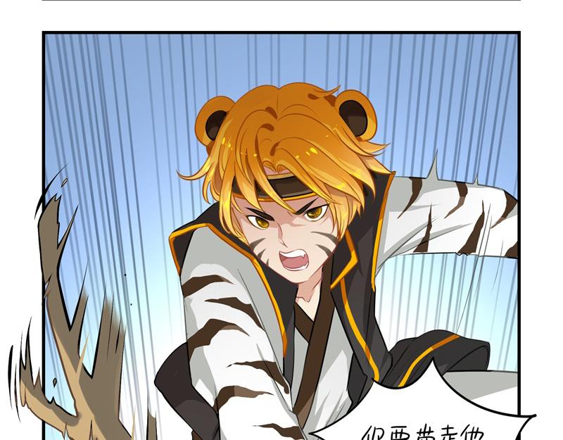 《诶？捡到一个小僵尸（第2季）》第十四话神秘小老虎登场！ 第23页