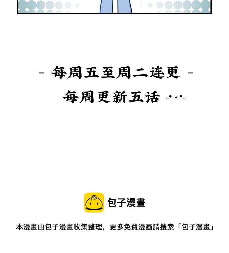 《诶？捡到一个小僵尸（第2季）》第十四话神秘小老虎登场！ 第26页