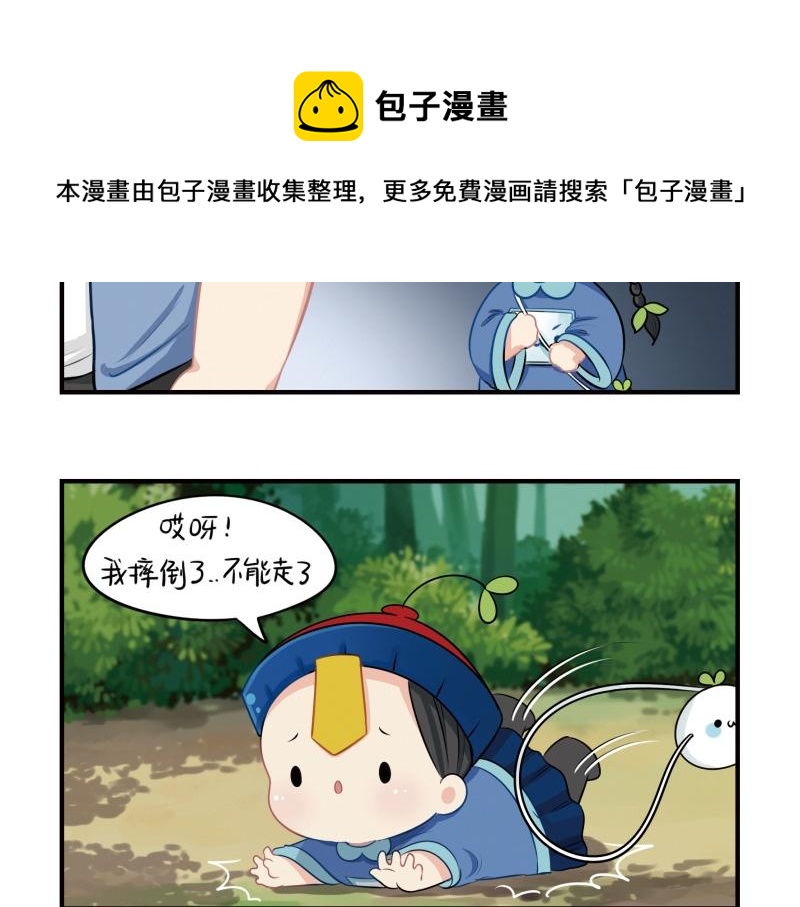 《诶？捡到一个小僵尸（第2季）》第十四话神秘小老虎登场！ 第6页