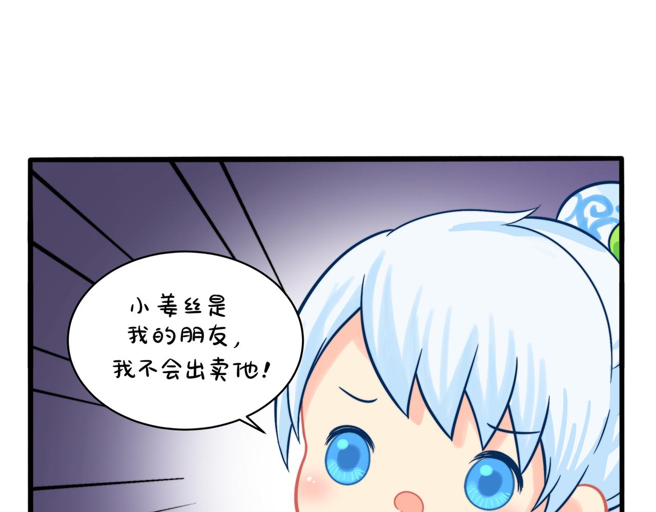 《诶？捡到一个小僵尸（第2季）》第二季第一话我不能背叛朋友 第24页