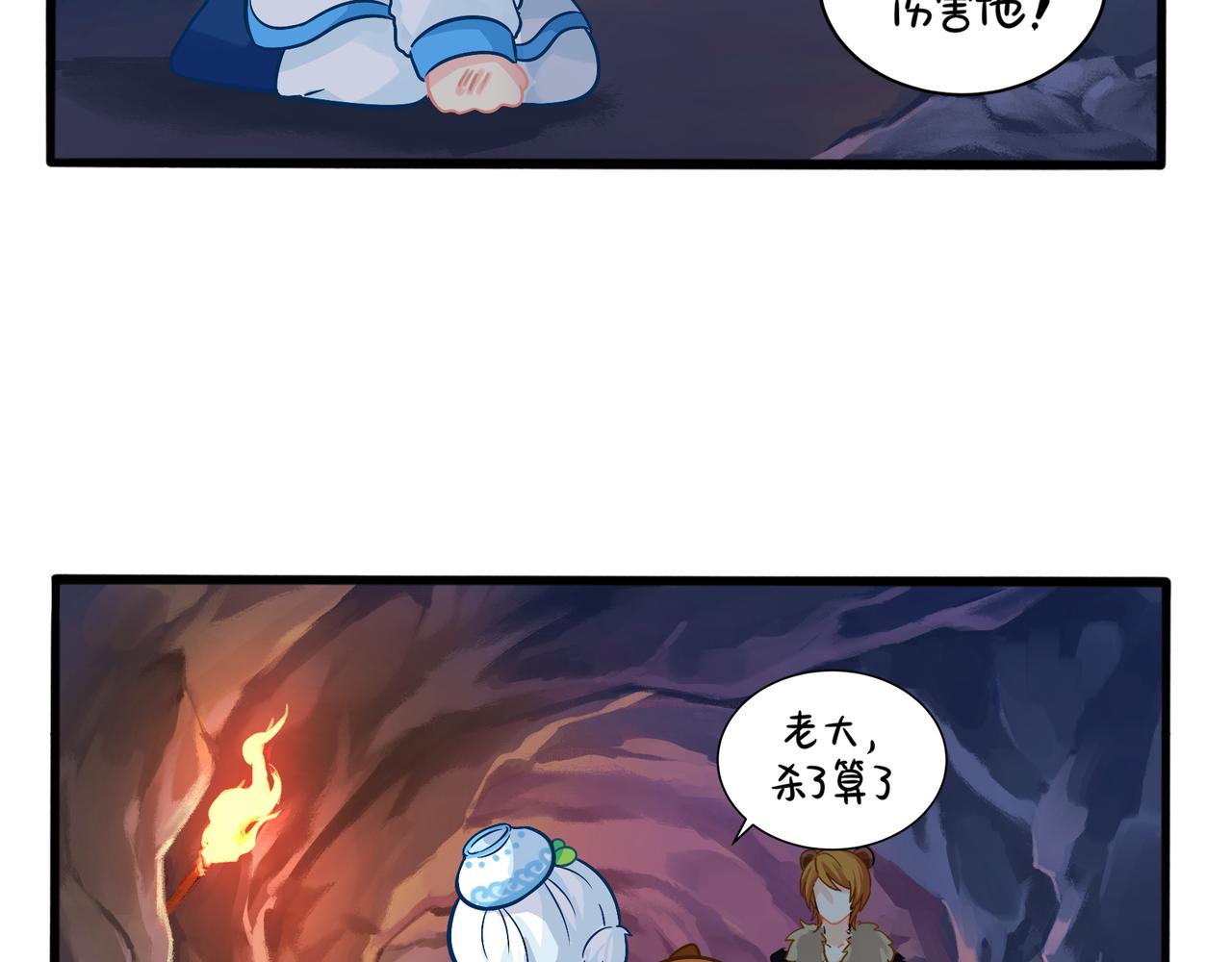 《诶？捡到一个小僵尸（第2季）》第二季第一话我不能背叛朋友 第30页