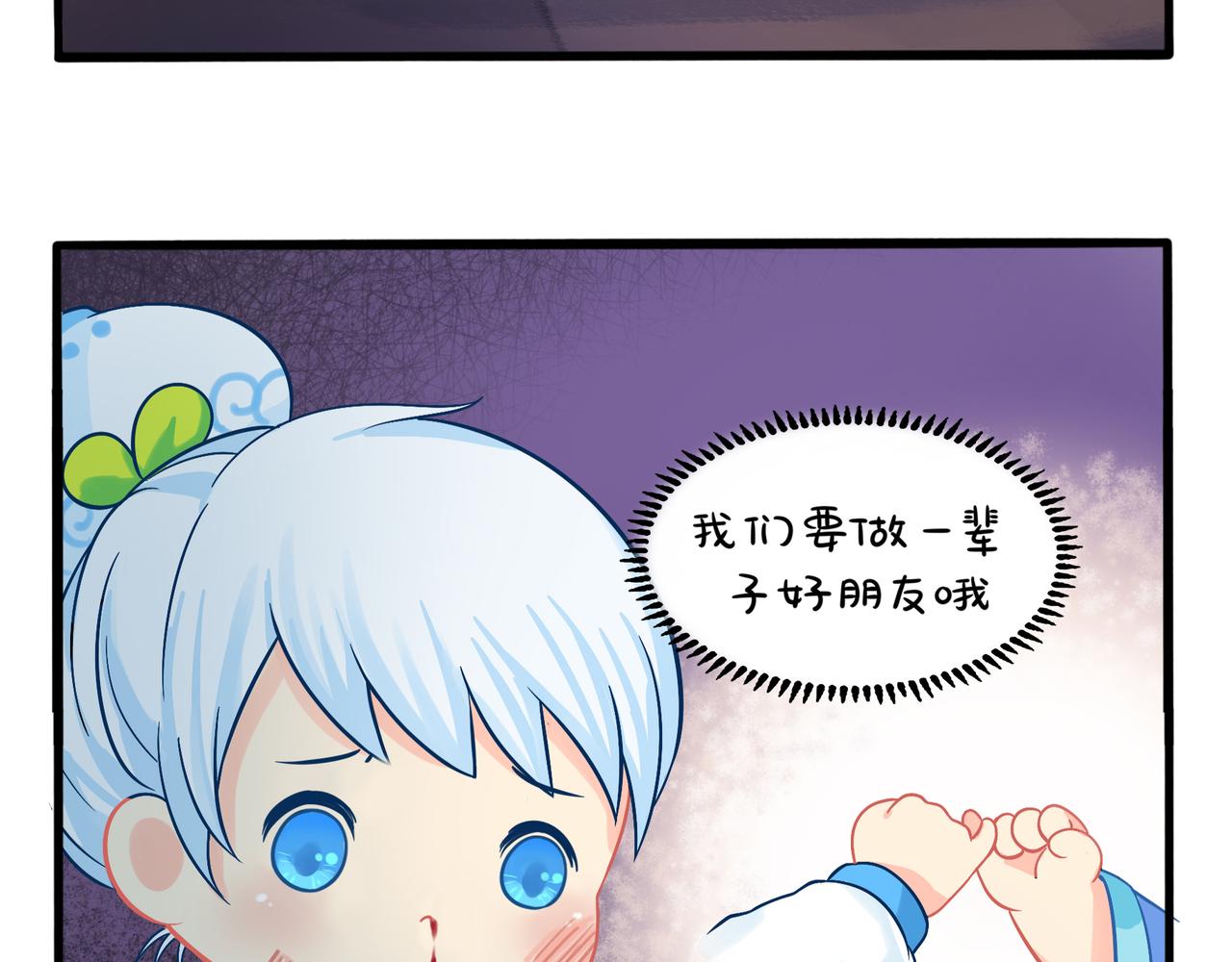 《诶？捡到一个小僵尸（第2季）》第二季第一话我不能背叛朋友 第41页