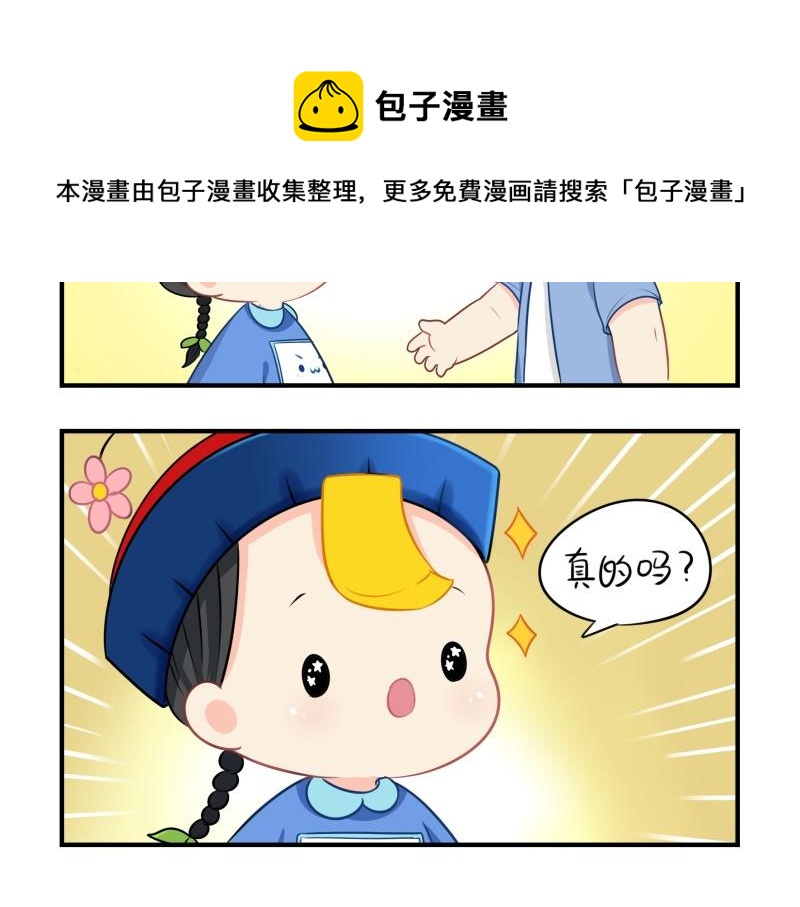 《诶？捡到一个小僵尸（第2季）》完结篇姜丝可乐组合成立 第10页