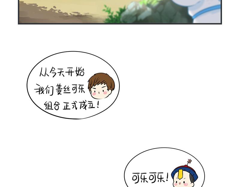 《诶？捡到一个小僵尸（第2季）》完结篇姜丝可乐组合成立 第17页