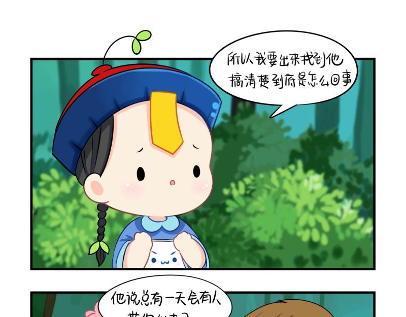 《诶？捡到一个小僵尸（第2季）》完结篇姜丝可乐组合成立 第3页