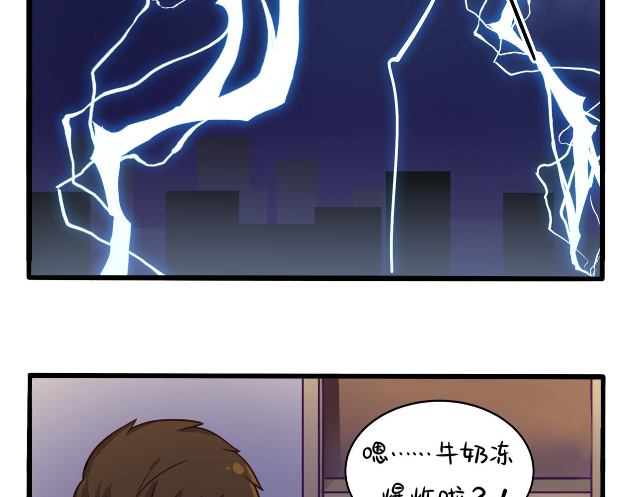 《诶？捡到一个小僵尸（第2季）》第二季第二话窗外的人是…… 第30页