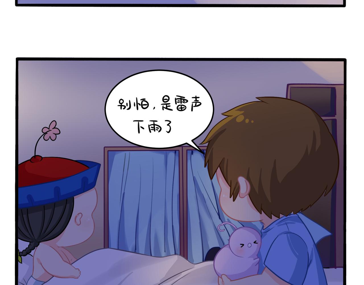 《诶？捡到一个小僵尸（第2季）》第二季第二话窗外的人是…… 第32页